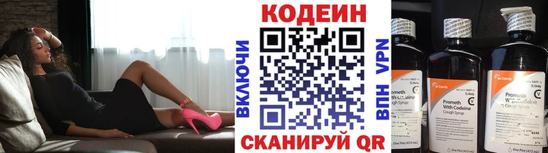 гидра ONION  Котлас  Codein напиток Lean (лин) 